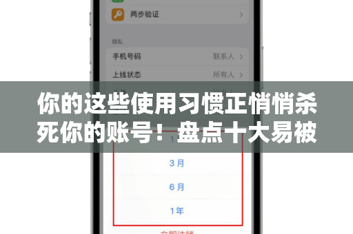 你的这些使用习惯正悄悄杀死你的账号！盘点十大易被封禁的雷区-第1张图片-TG中文版纸Telegeram|快速的即时通讯应用
